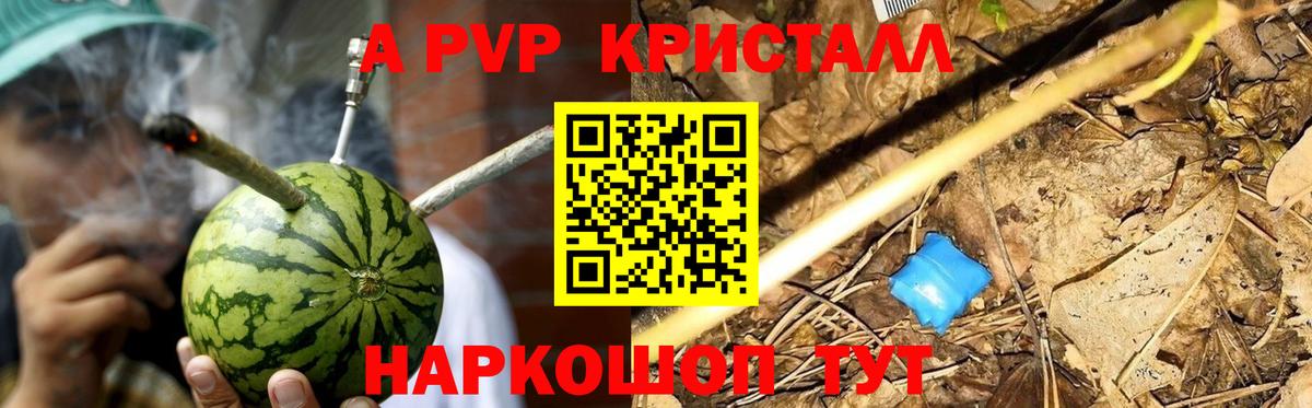 Alpha PVP крисы CK Советская Гавань