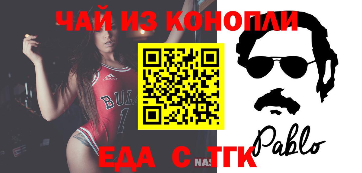 Еда ТГК марихуана  Вход с VPN  Советская Гавань 