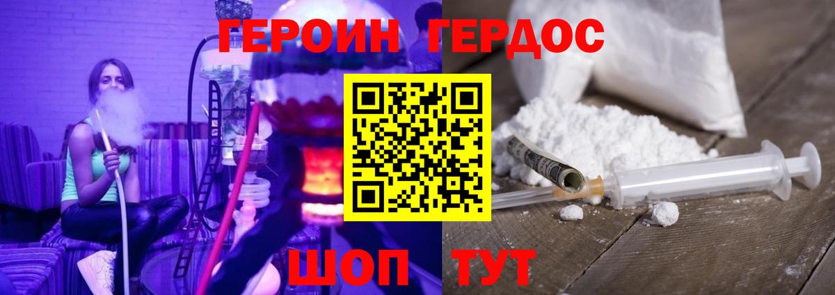 Советская Гавань  ГЕРОИН  Вход с VPN  ГЕРОИН VHQ 