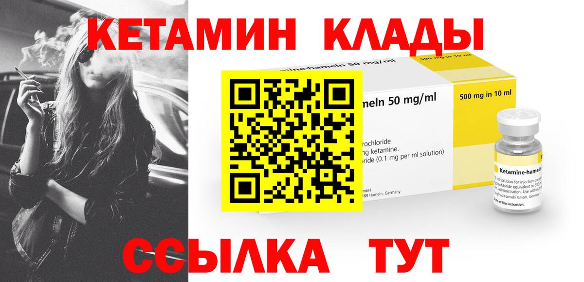 Советская Гавань  КЕТАМИН ketamine  Вход с VPN 