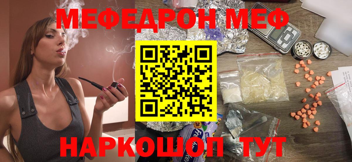 Мефедрон  МЯУ-МЯУ мука  МЕФ  Советская Гавань  Вход с VPN  МЕФ VHQ 