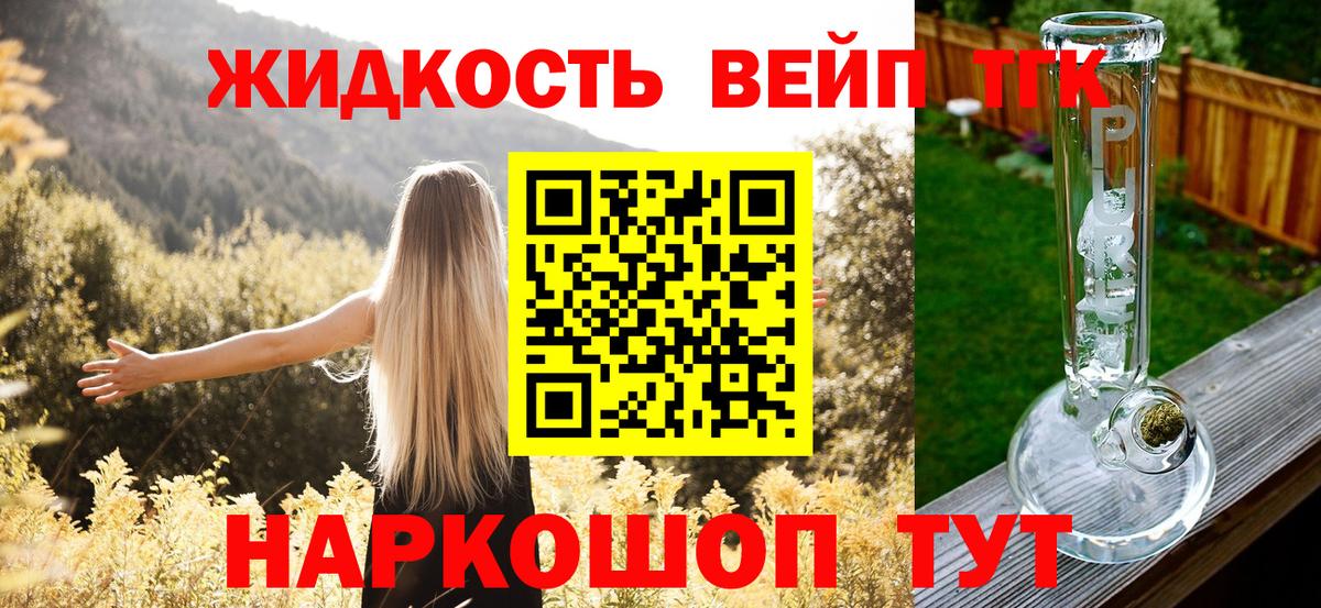 Советская Гавань  ТГК вейп с тгк  Дистиллят ТГК жижа  Вход с VPN 